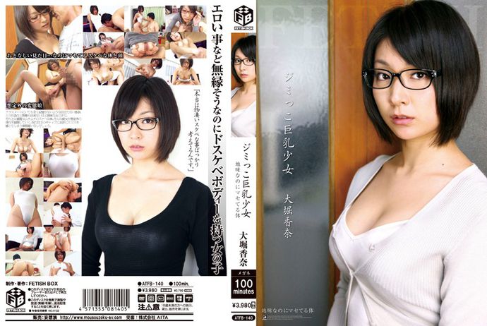[ATFB140] Plain Jane Barely Legal With Big Tits. She May Be Plain But Her Body Is Grown Up. Kana Ohori