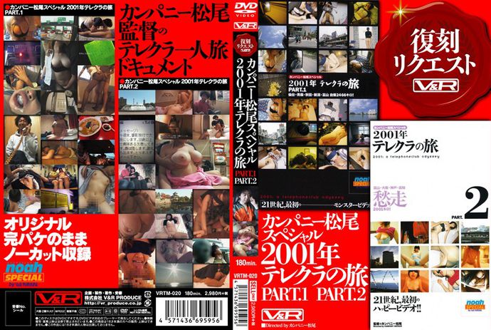 [VRTM020] Journey of Company Matsuo Special 2001 telephone dating club PART.1 PART.2