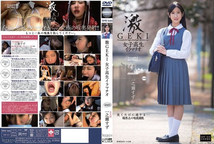 [DFE020] Extreme Schoolgirl Deep Throat Suzu Ichinose