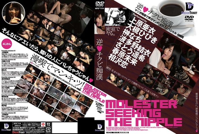 [HFD114] Nipple Crazed Girls – Fucked At A Comic Cafe! Four Hour Special