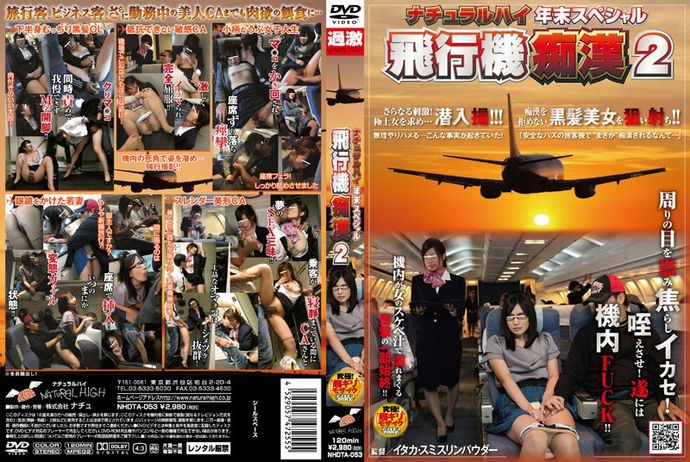 [NHDTA053] Natural High Year End Special – Airplane Pervert 2