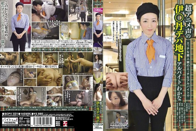 [BCPV031] A Girl With an Anime Voice and Her Part Time Job Below a Famous Department Store – Wakana