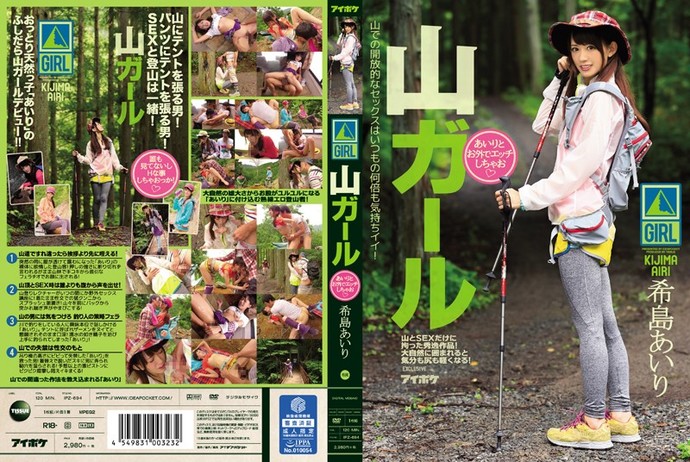 [IPZ694] Mountain Girl Airi & Her Outdoor Perversions Airi Kijima