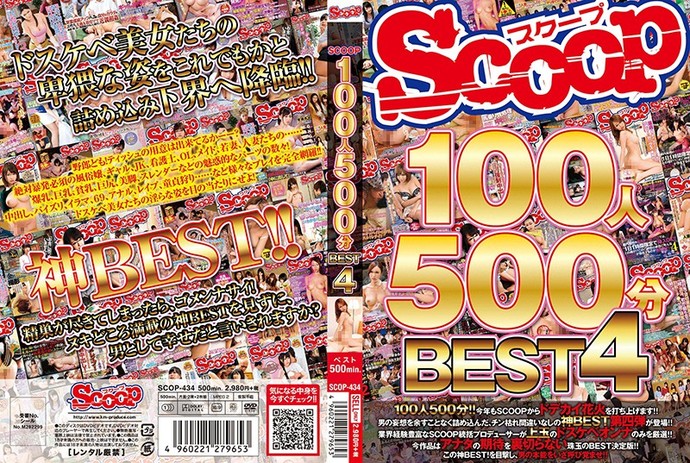 [SCOP434] SCOOP 100 Girls 500 Minutes Best 4