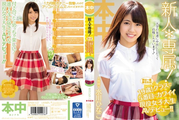 [HND357] Fresh Face On The Roster! But She's Really The Most Loved! 19 Years Old! The 5th Cutest Girl In Class A Real Life College Girl Makes Her AV Debut!! Hinako Mizukawa