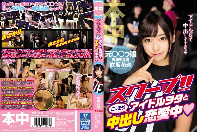 [HND360] Hot Scoop!! Secret Creampie Love Affair With An Idol Otaku Karen Sakisaka