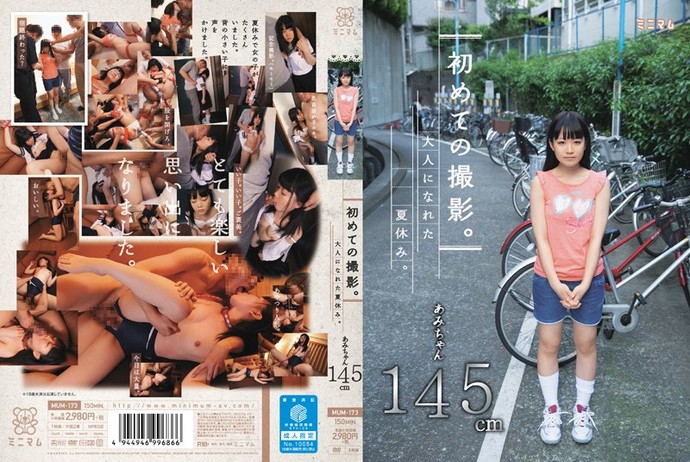 [MUM173] First Shooting – The Summer When I Became An Adult – Ami (145cm)
