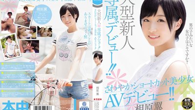 HND-222 The Debut Of A Major New Actress!! The Energetic, Beautiful Girl With Short Hair Makes Her Porn Debut!! Tsubasa Aihara