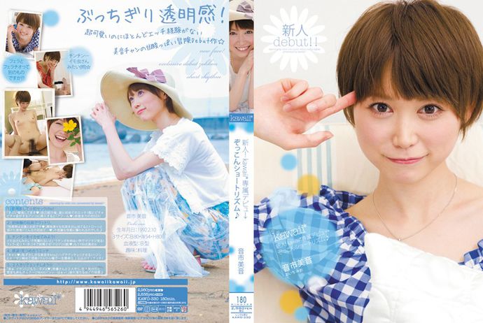[kawd330] New Face! kawaii Exclusive Debut – Pure Heart And Short Hair Mio Oichi