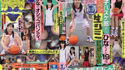 KUNK-054 A Backup On The Girls Basketball Team Hina, Age 19 Currently In Bulging Panty Stain Perversion Training The Amateur Used Panties Appreciation Association