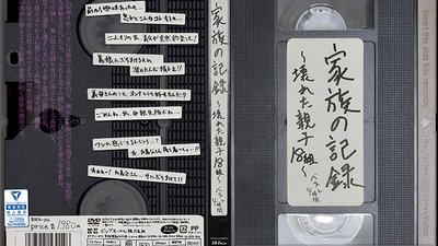 BDSR-356 *Bonus With Streaming Editions Only* A Family's Video Record - 18 Broken Parent And Son Pairings - Best Hits Collection 4 Hours
