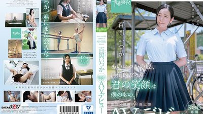 SDAB-068 During That One Long Ago Summer, Your Overpowering Smile Belonged Only To Me Itsuka Momooka An SOD Exclusive AV Debut