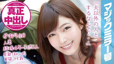 MMGH-002 Kaori (28 Years Old) Occupation: A Married Woman With 2 Kids, In Her 4th Year Of Marriage Real Creampies! In Front Of Her Husband And Kids!