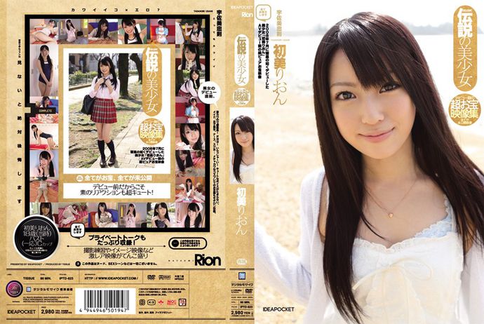 [IPTD623] Legendary Beautiful Girl's Debut, A Collection of Previous Treasure Videos Which are All Completely Unseen Rion Hatsumi